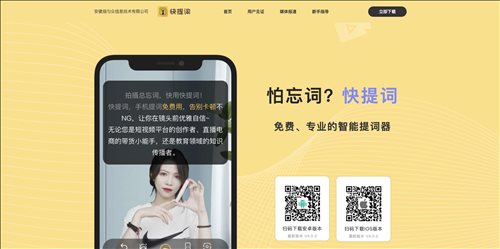 快提词网页截图