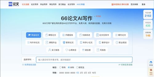 66论文AI写作网页截图