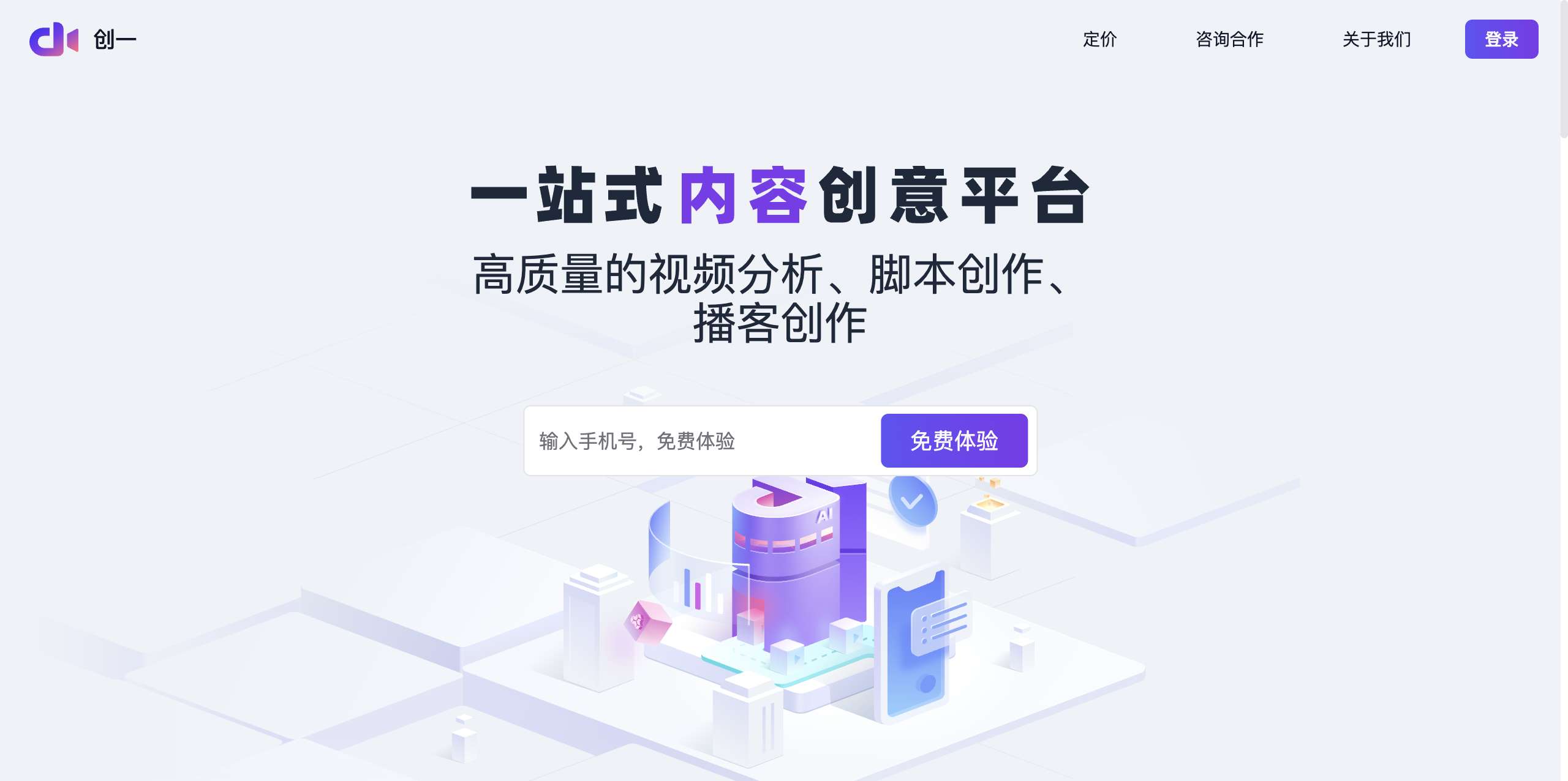 创一AI网页截图