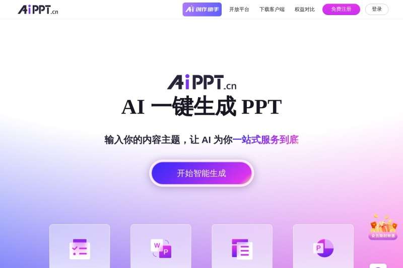 AiPPT网页截图