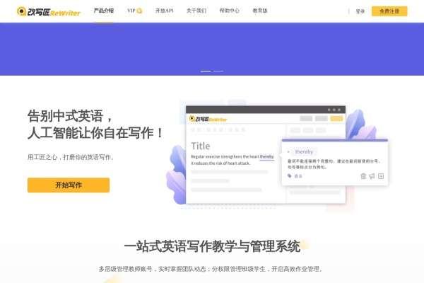 改写匠ReWriter网页截图