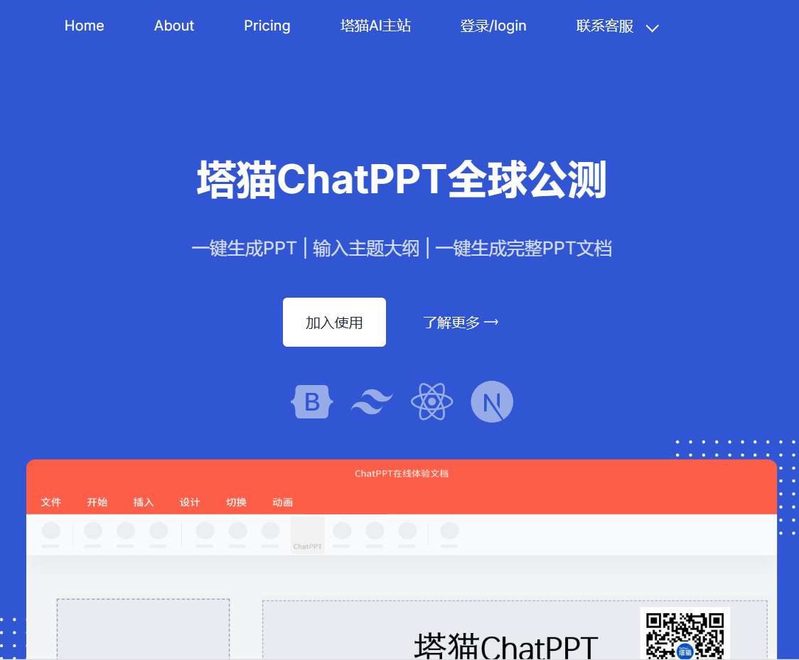 塔猫ChatPPT网页截图