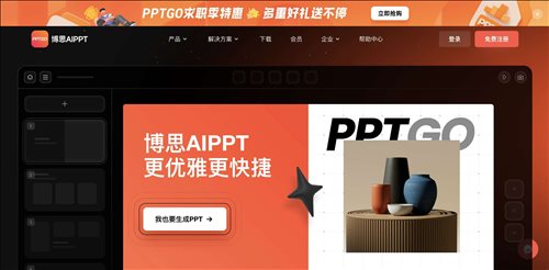 博思 AIPPT网页截图