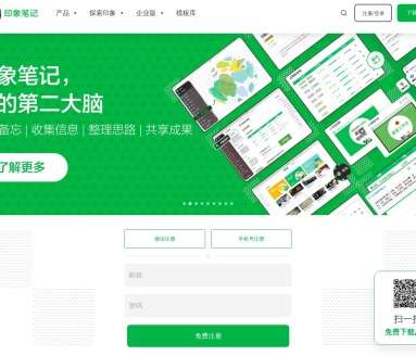 印象笔记网页截图