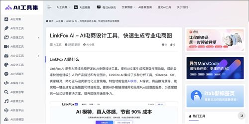 LinkFox AI网页截图