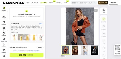 堆友-AI模特换肤网页截图