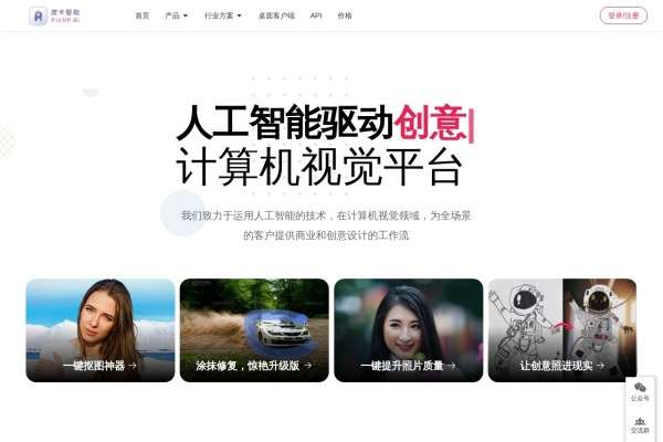 皮卡智能抠图网页截图
