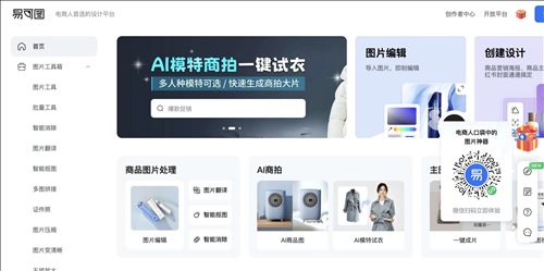易可图AI网页截图