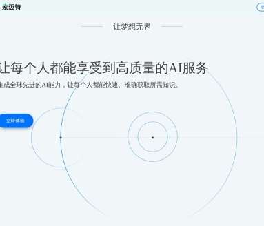 索迈特AI网页截图