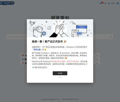 WantQuotes网页截图