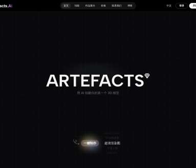 Artefacts.ai网页截图
