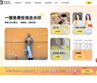 去去去网页截图