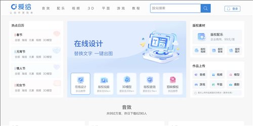 爱给网网页截图