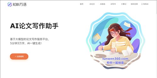 知料万语网页截图
