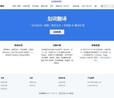 划词翻译网页截图