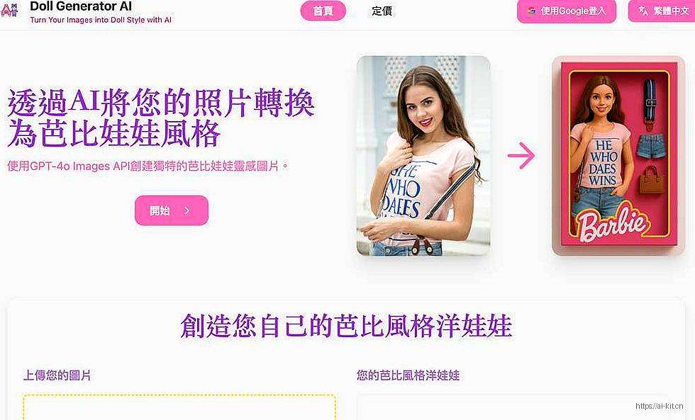 Doll Generator AI网页截图
