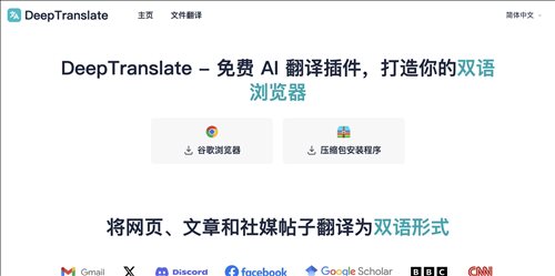 DeepTranslate网页截图