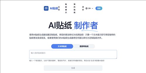 AI Stickers网页截图