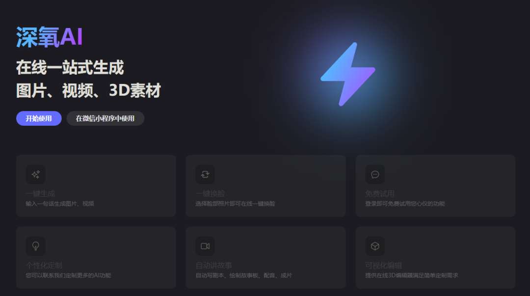 深氧AI网页截图