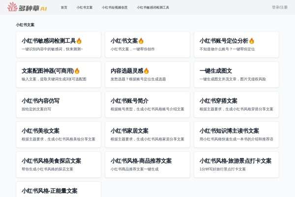 多种草AI网页截图