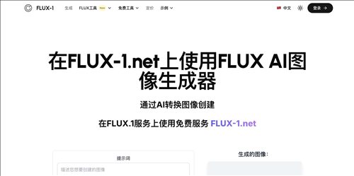 FLUX.1网页截图