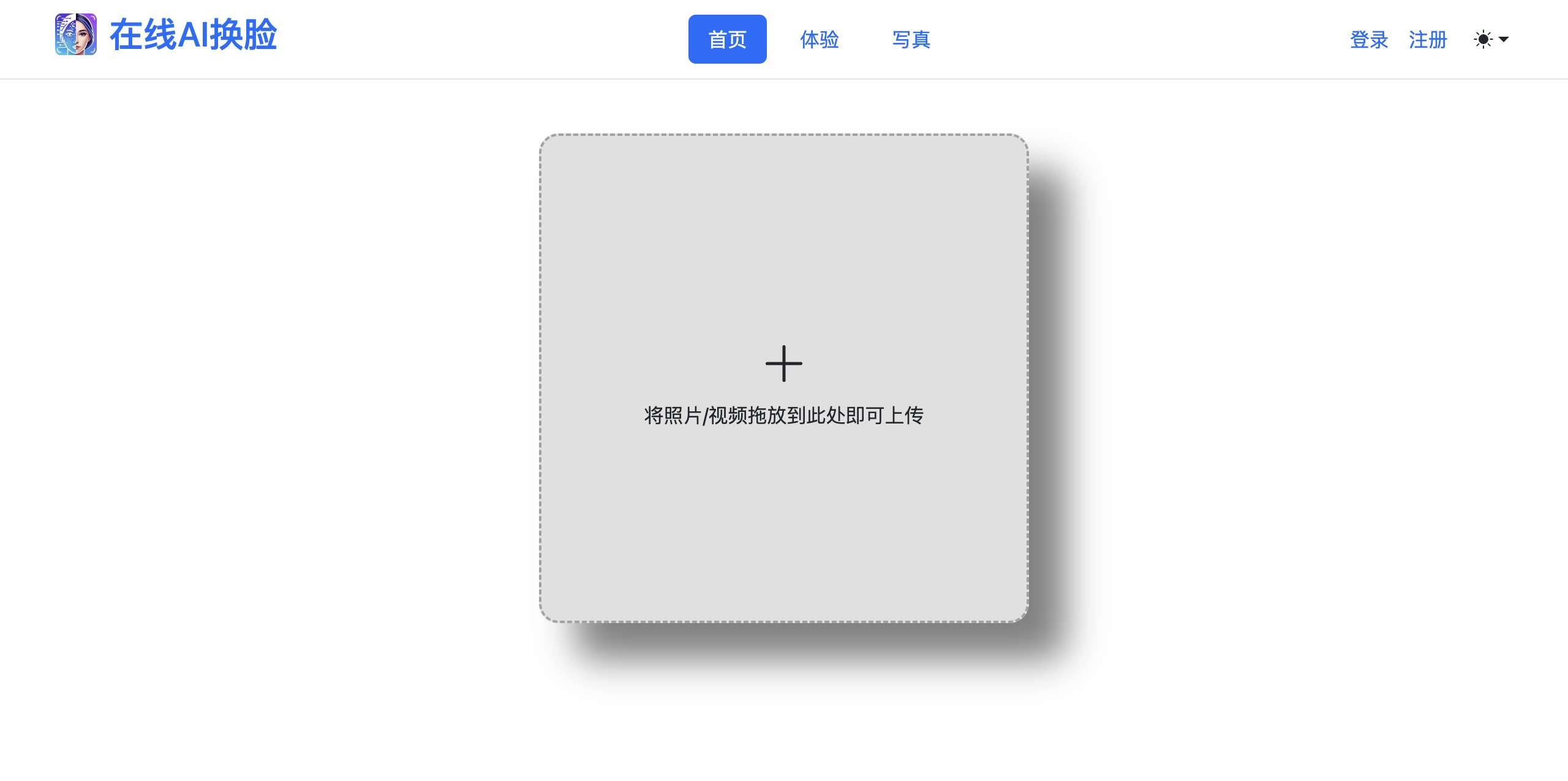 在线AI换脸网页截图