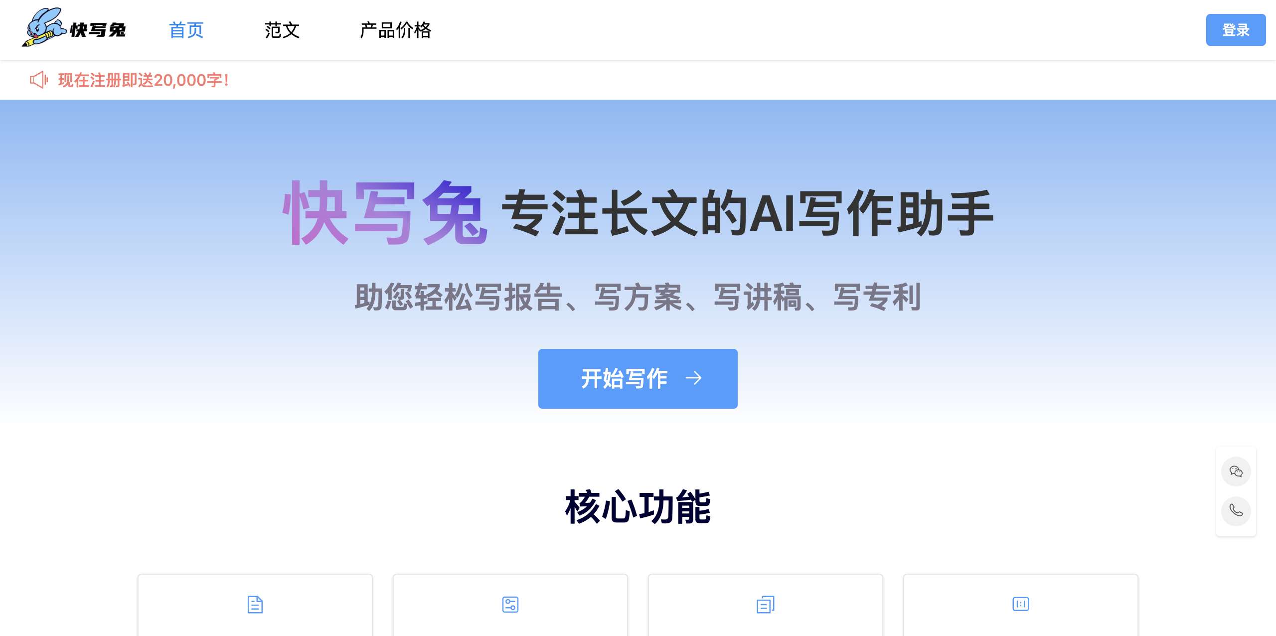 快写兔网页截图