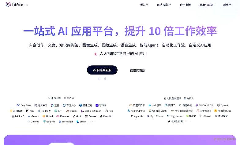 HiFox AI网页截图