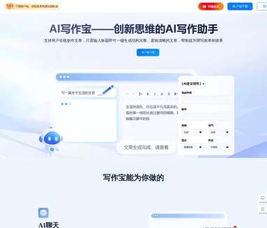 AI写作宝网页截图