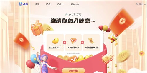 吱意网页截图