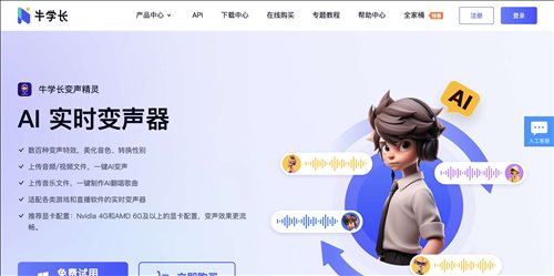 牛学长变声精灵网页截图