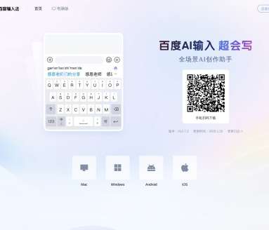 百度AI输入 超会写网页截图