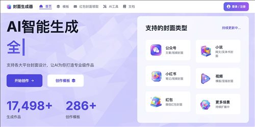 封面生成器网页截图
