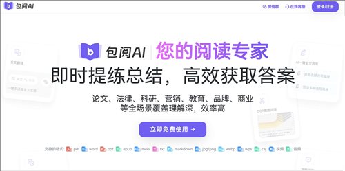 包阅AI阅读网页截图