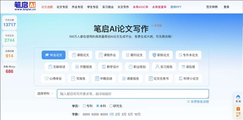笔启AI-论文写作网页截图