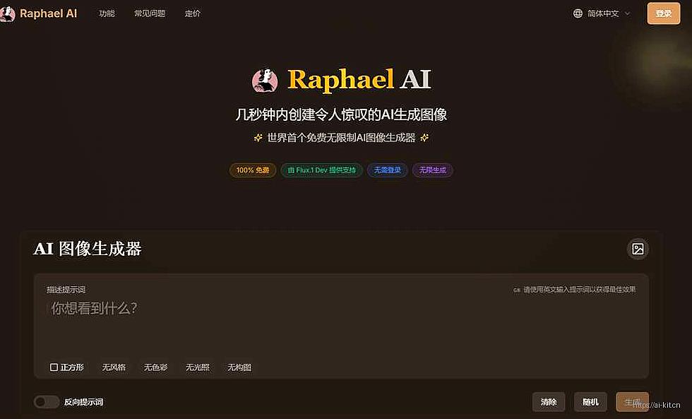 Raphael AI网页截图