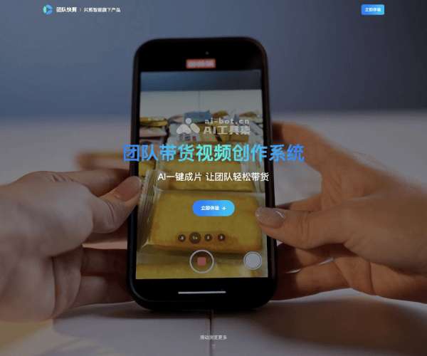 团队快剪网页截图