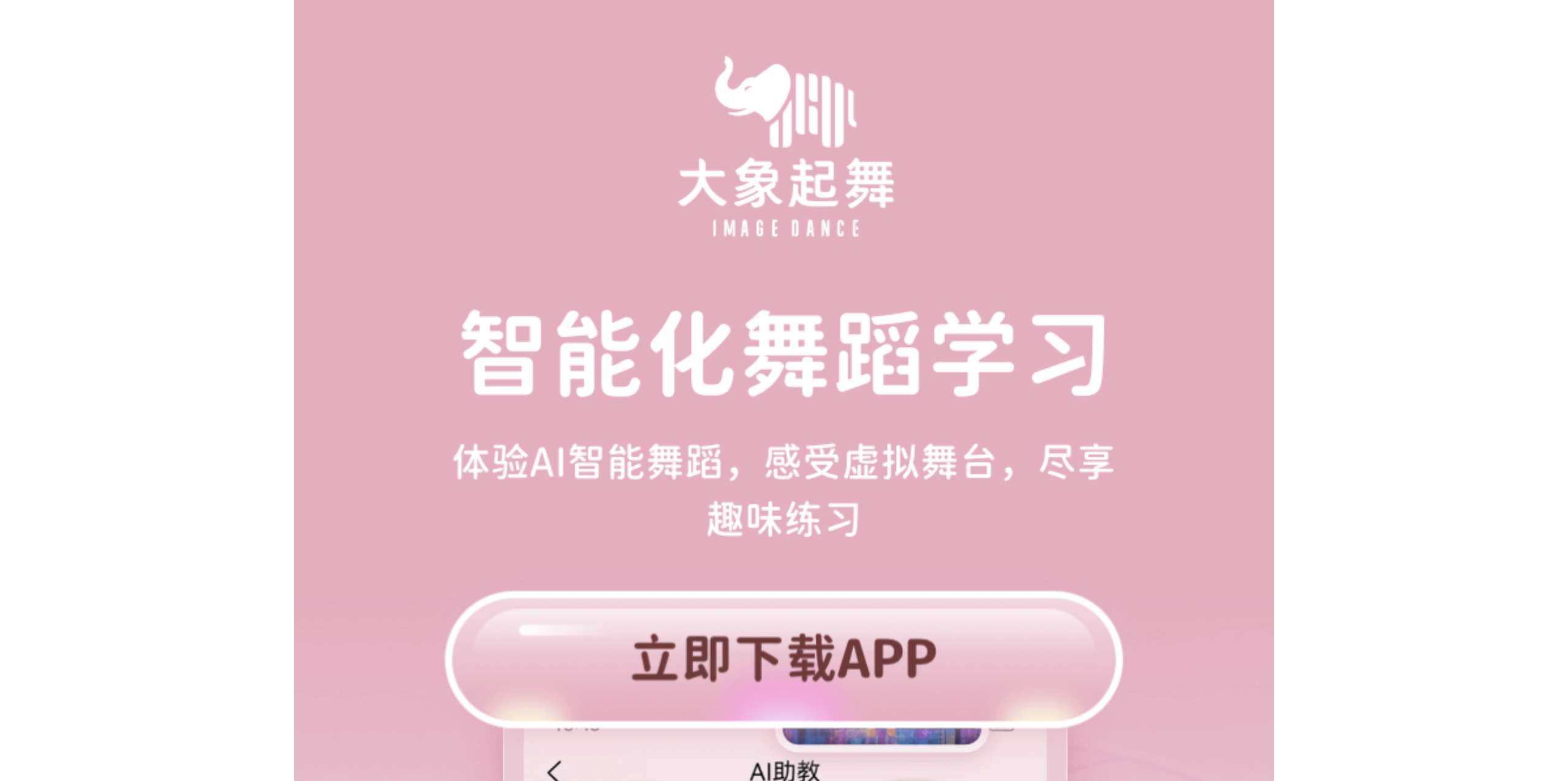 大象起舞APP网页截图