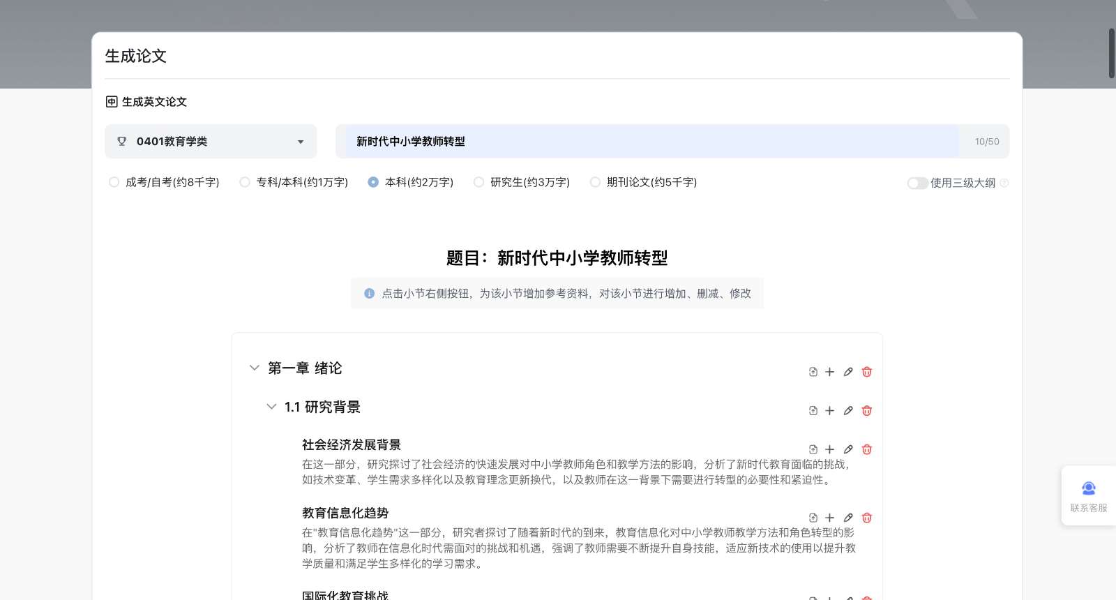 PaperFake AI写论文网页截图