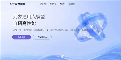 元象大模型XChat网页截图