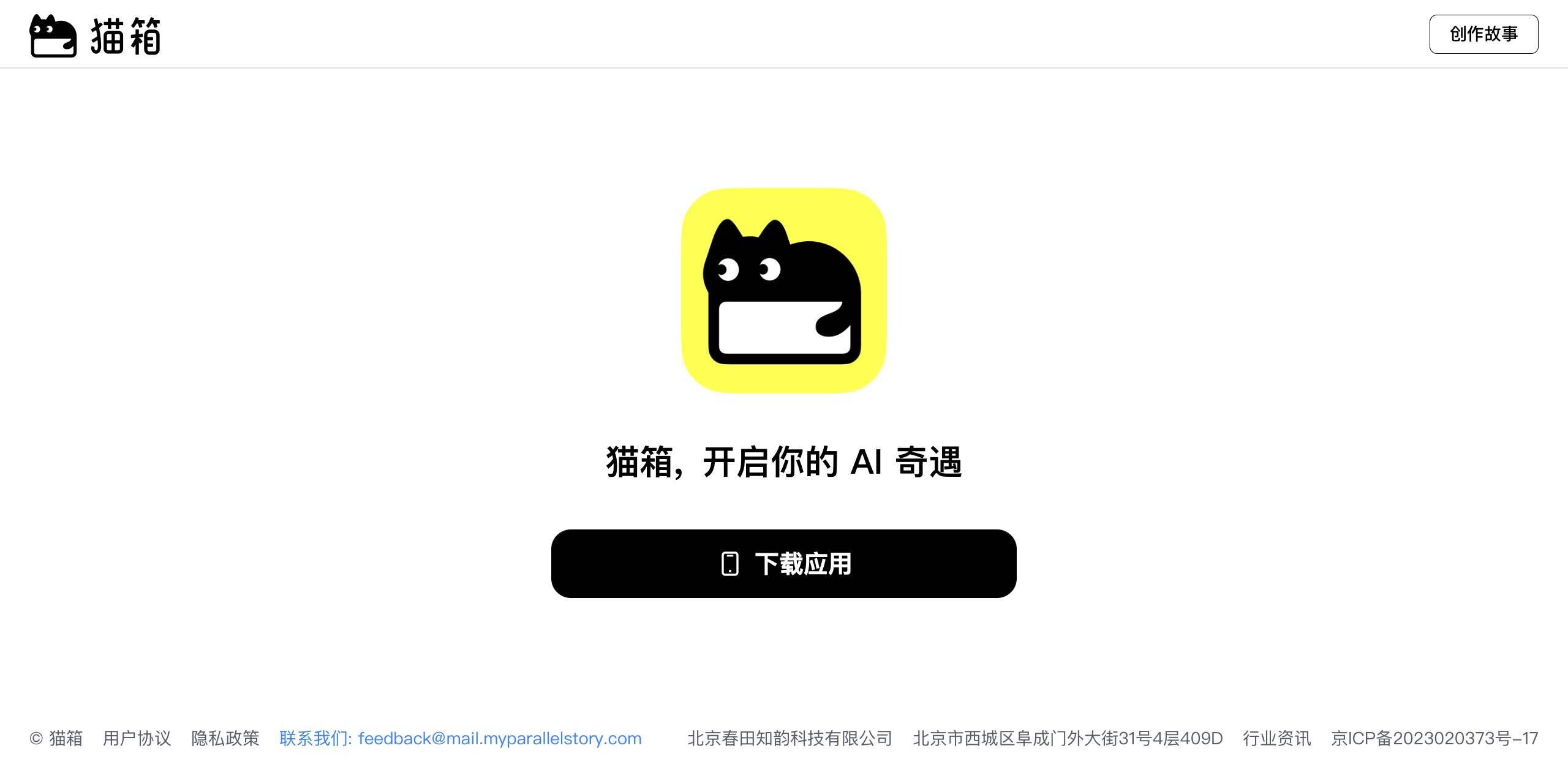 猫箱APP网页截图
