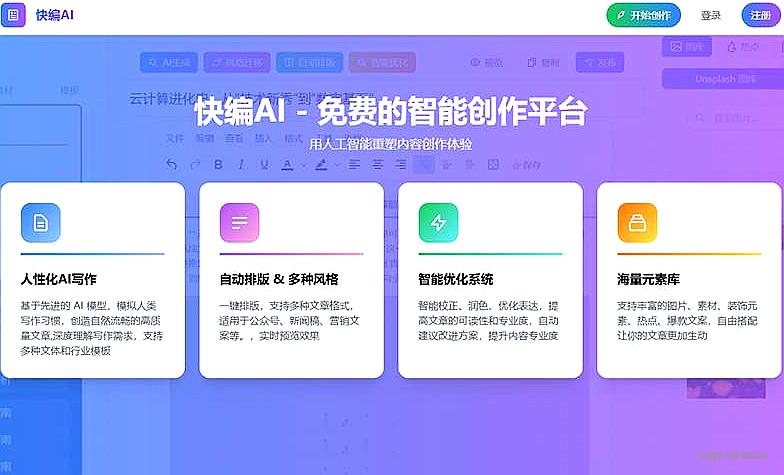 快编AI网页截图