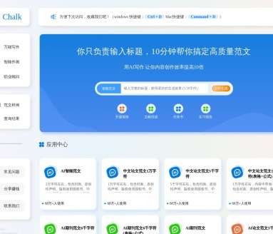 AI Chalk网页截图