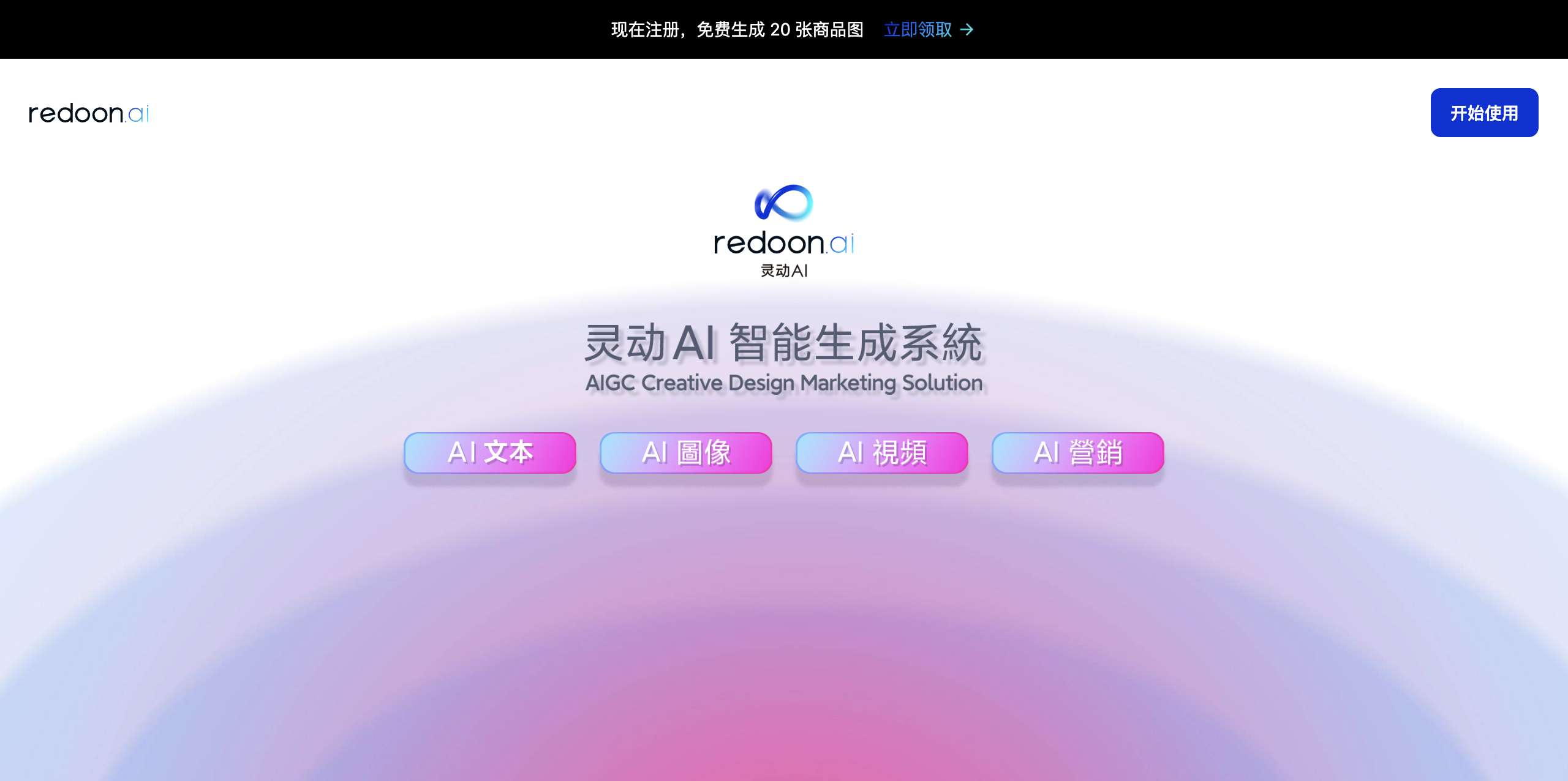 灵动 AI网页截图