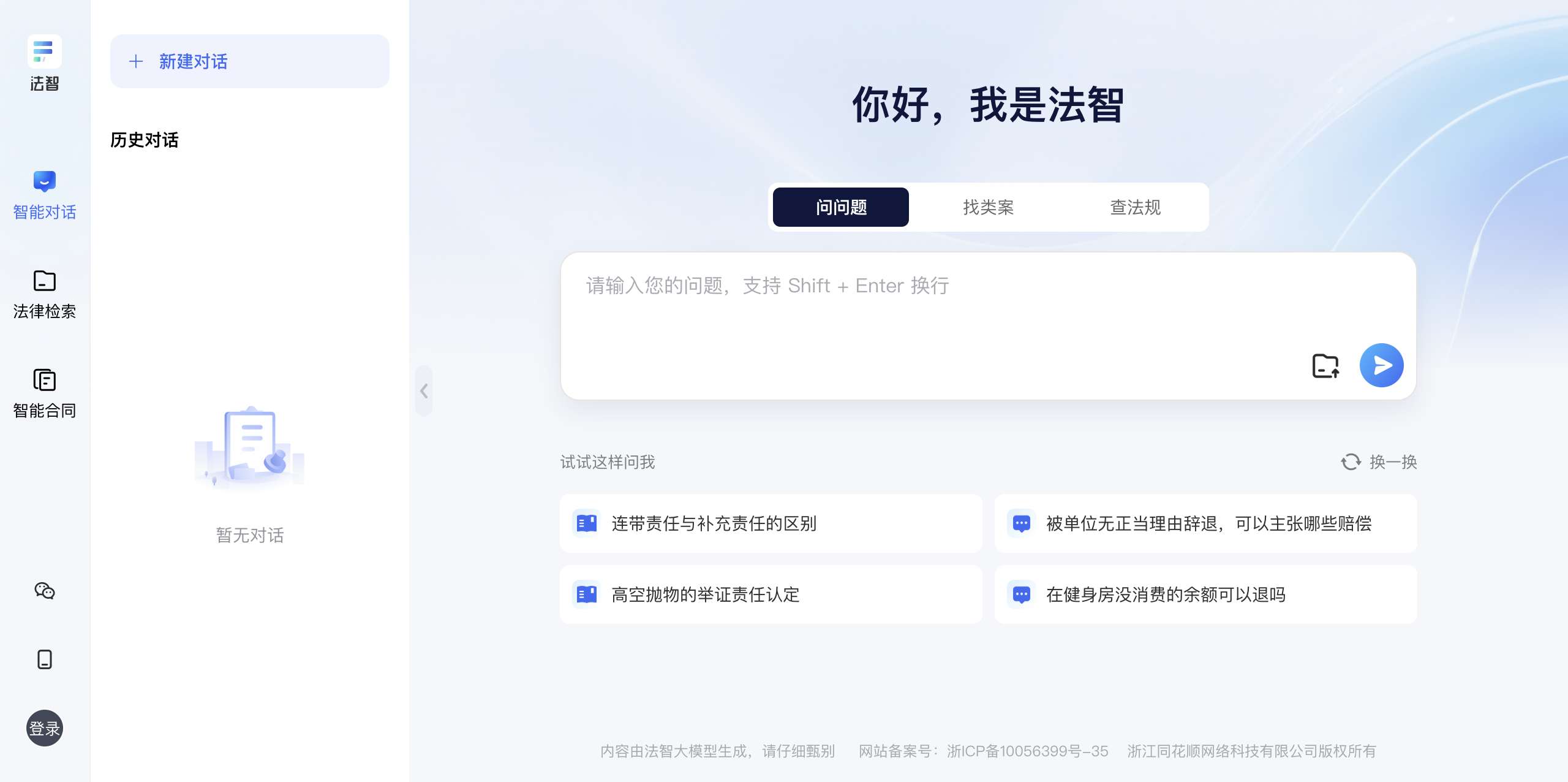 法智网页截图