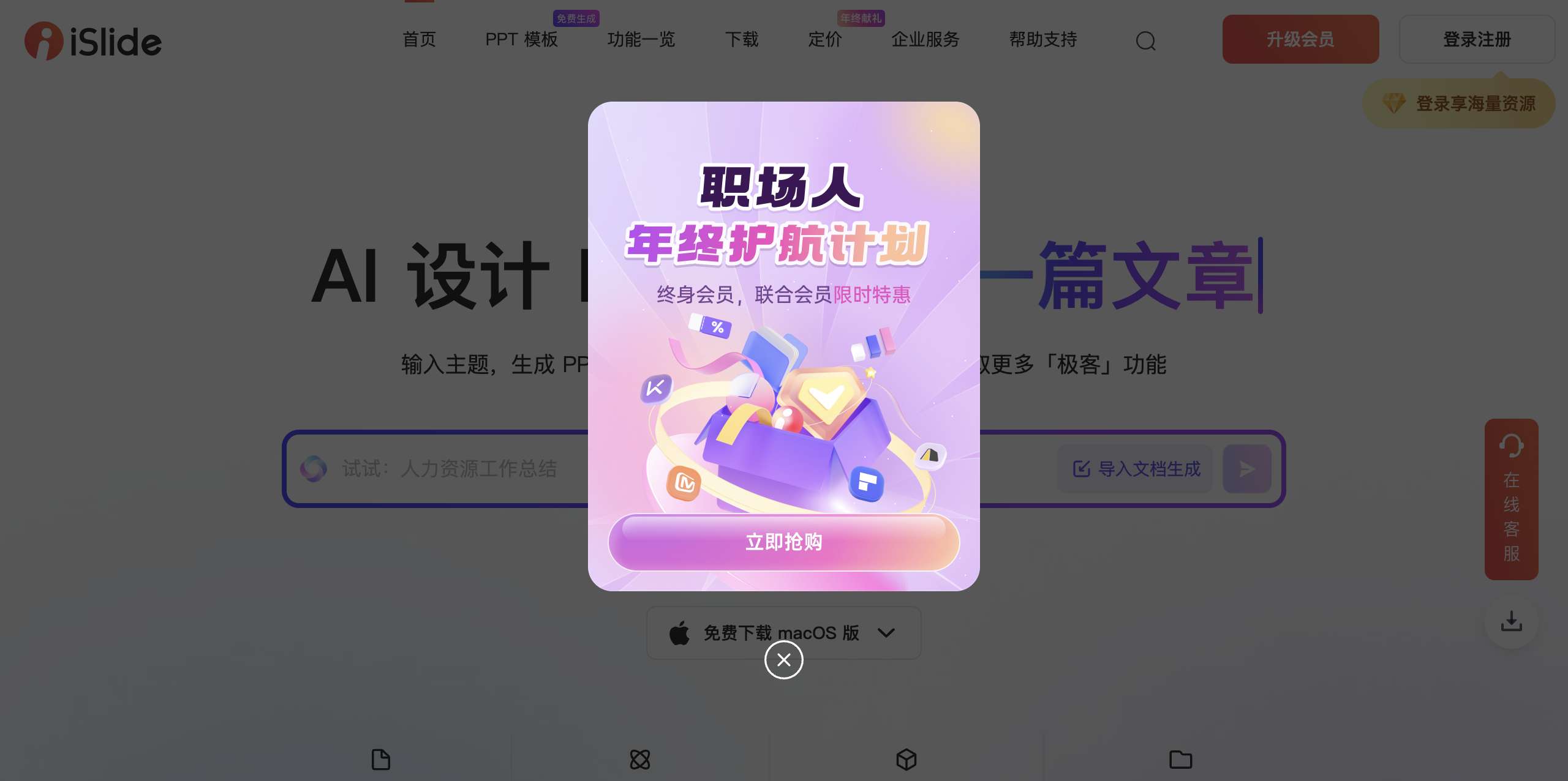 iSlide网页截图