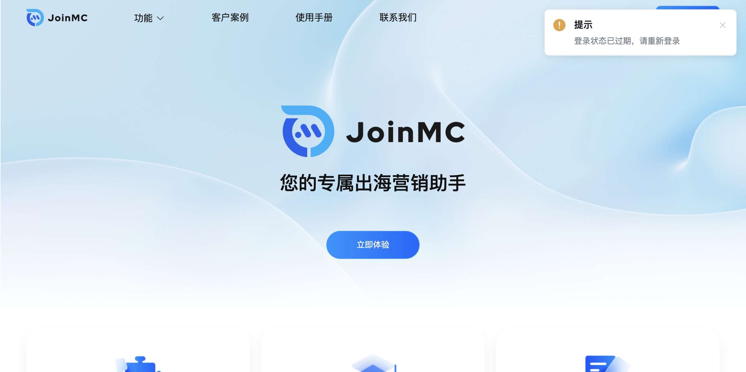 JoinMC智能客服网页截图