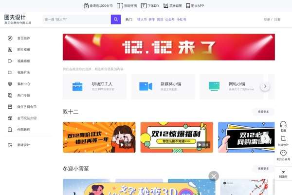 图夫设计网页截图