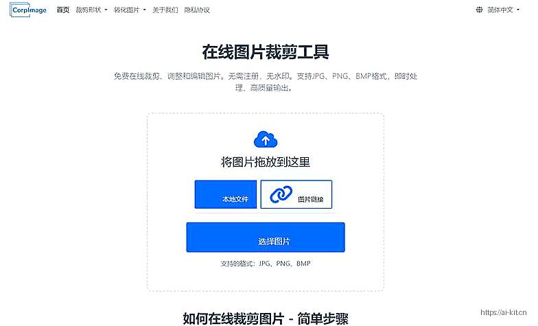 CropImage网页截图
