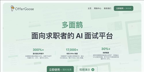 多面鹅网页截图